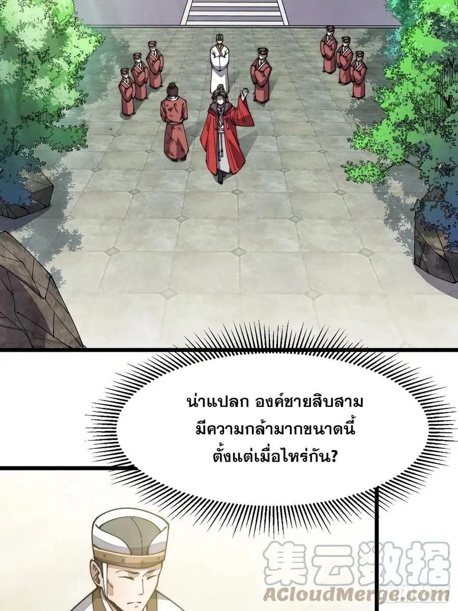 I’m Really Not the Son of Luck ตอนที่ 3 หน้า 19