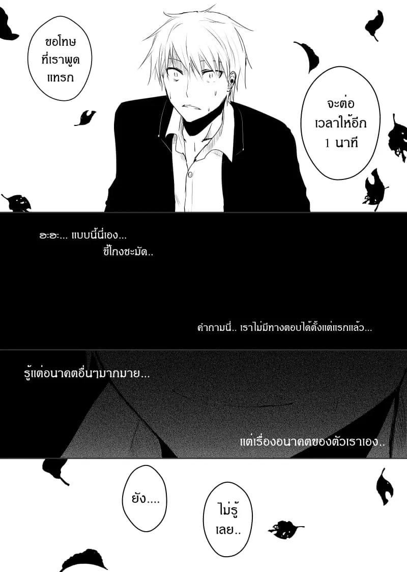 Path A waY ตอนที่ 37 หน้า 21
