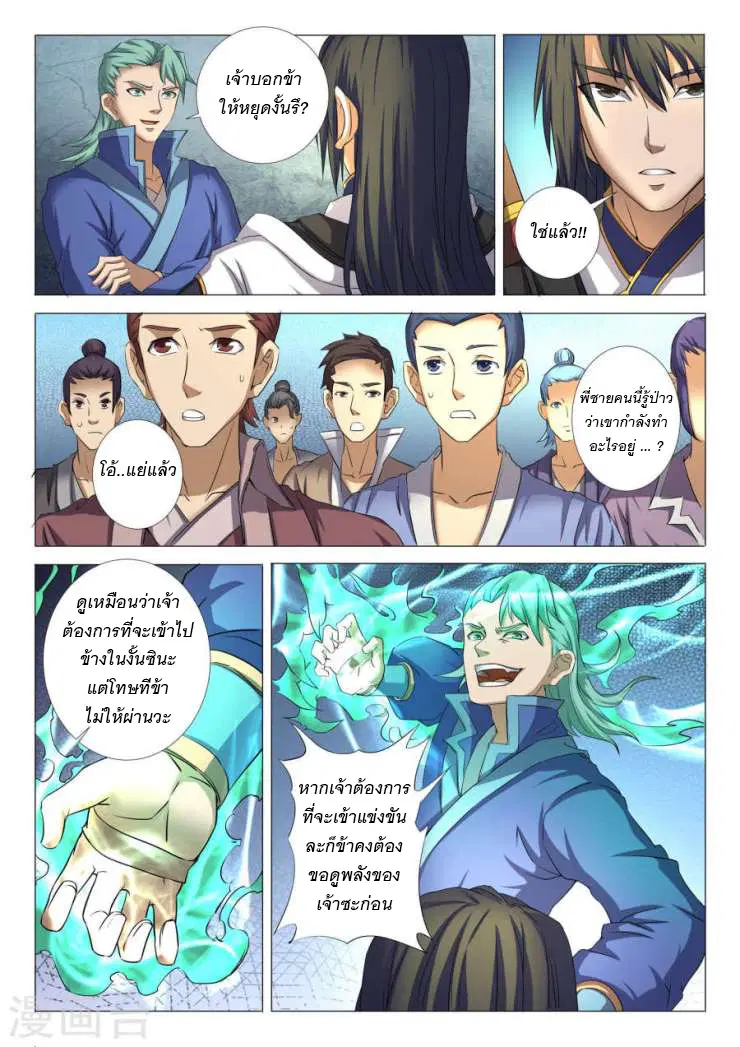 God of Martial Arts ตอนที่ 65 หน้า 5
