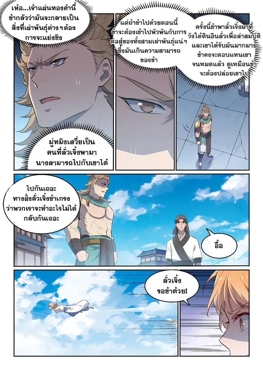 Bailian Chengshen ตอนที่ 552 หน้า 8