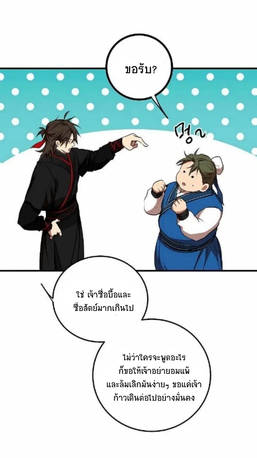 Path of the Shaman ตอนที่ 78 หน้า 28