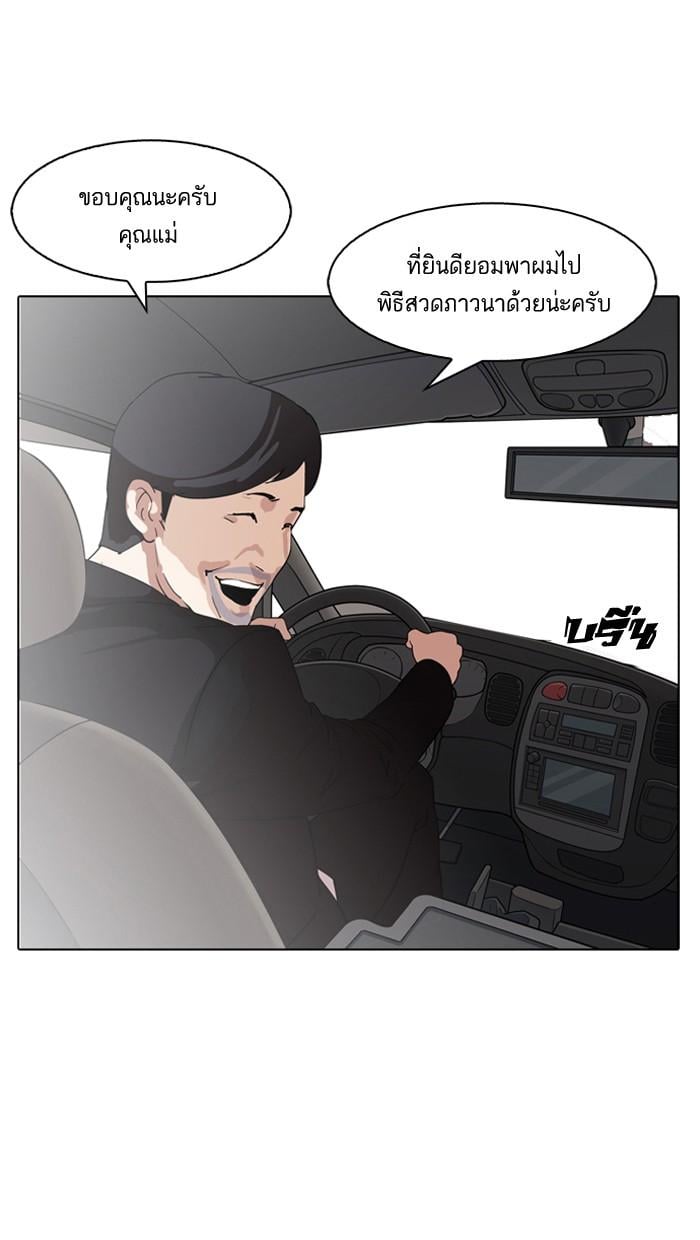 Lookism ตอนที่ 133 หน้า 77