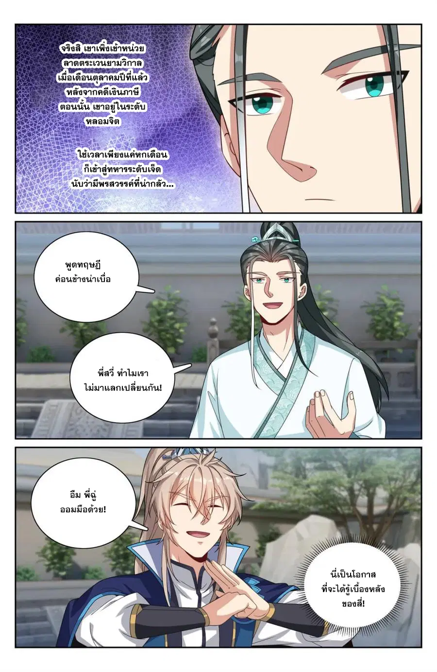 Nightwatcher ตอนที่ 341 หน้า 7