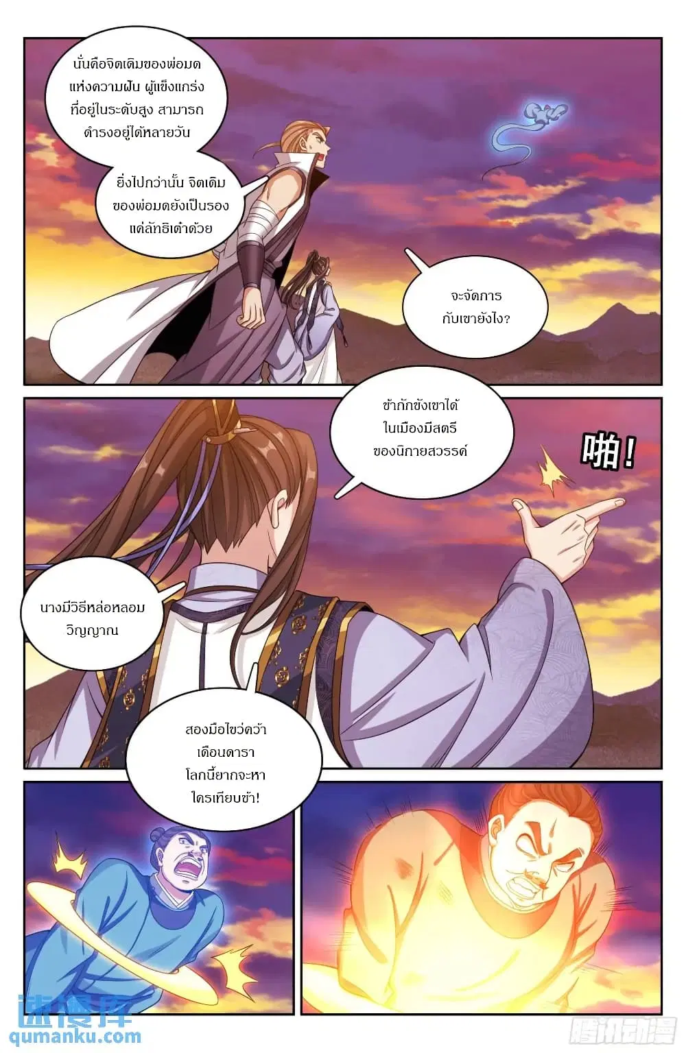 Nightwatcher ตอนที่ 275 หน้า 18