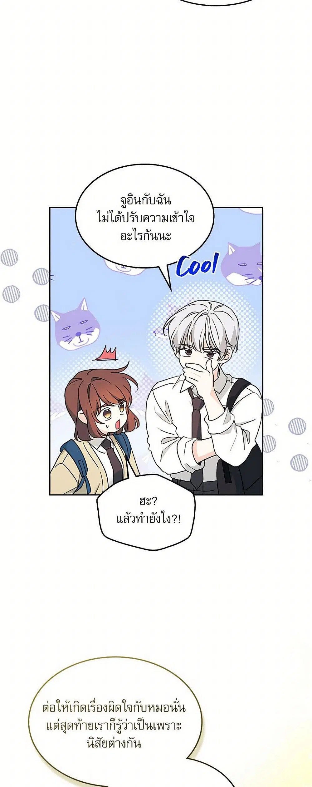 My Life as an Internet Novel ตอนที่ 243 หน้า 20