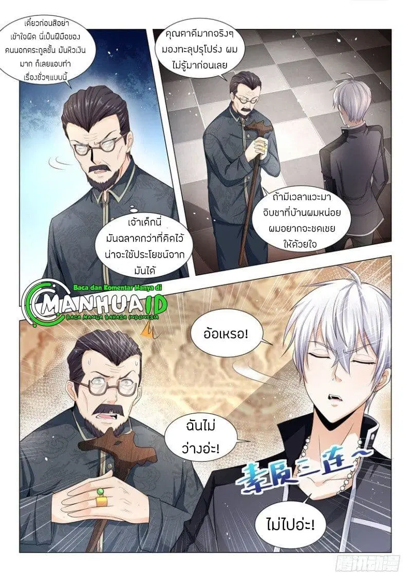 Shen Hao’s Heavenly Fall System ตอนที่ 59 หน้า 15