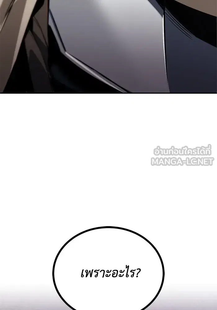 The Lazy Lord Masters the Sword ตอนที่ 116 หน้า 156