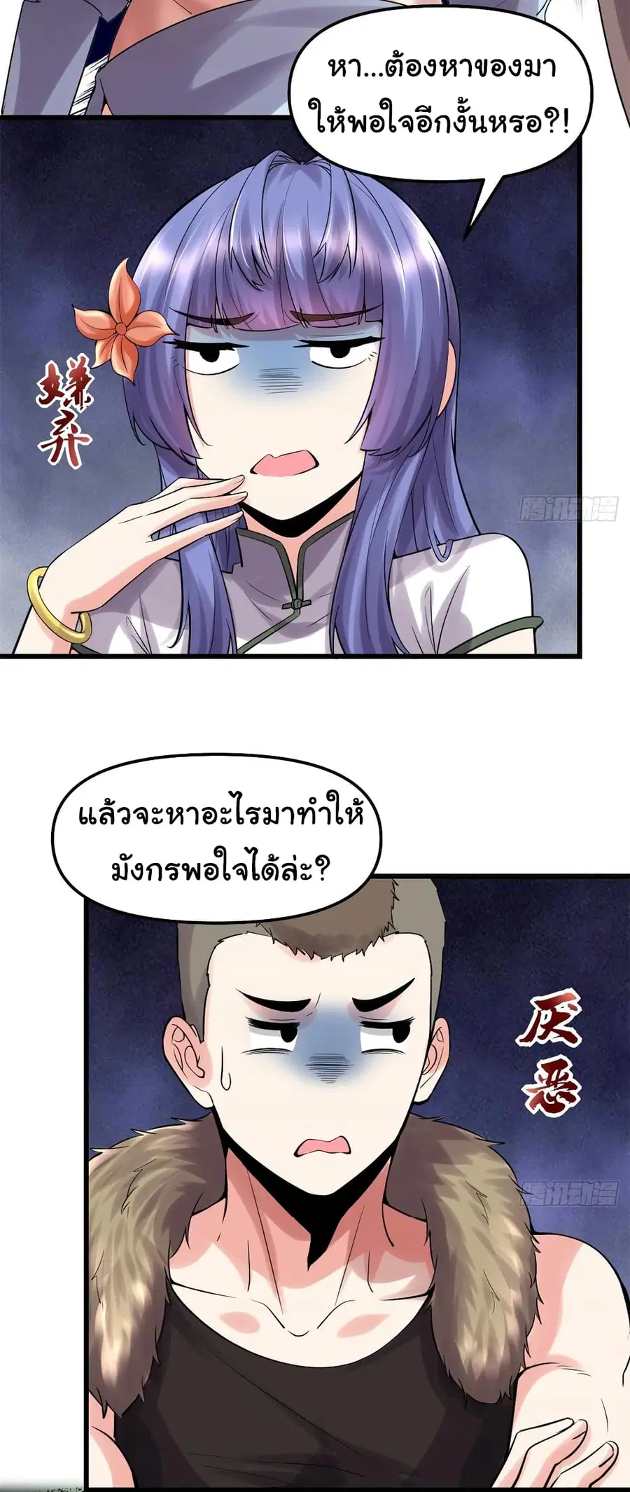 I might be A Fake Fairy ตอนที่ 77 หน้า 16