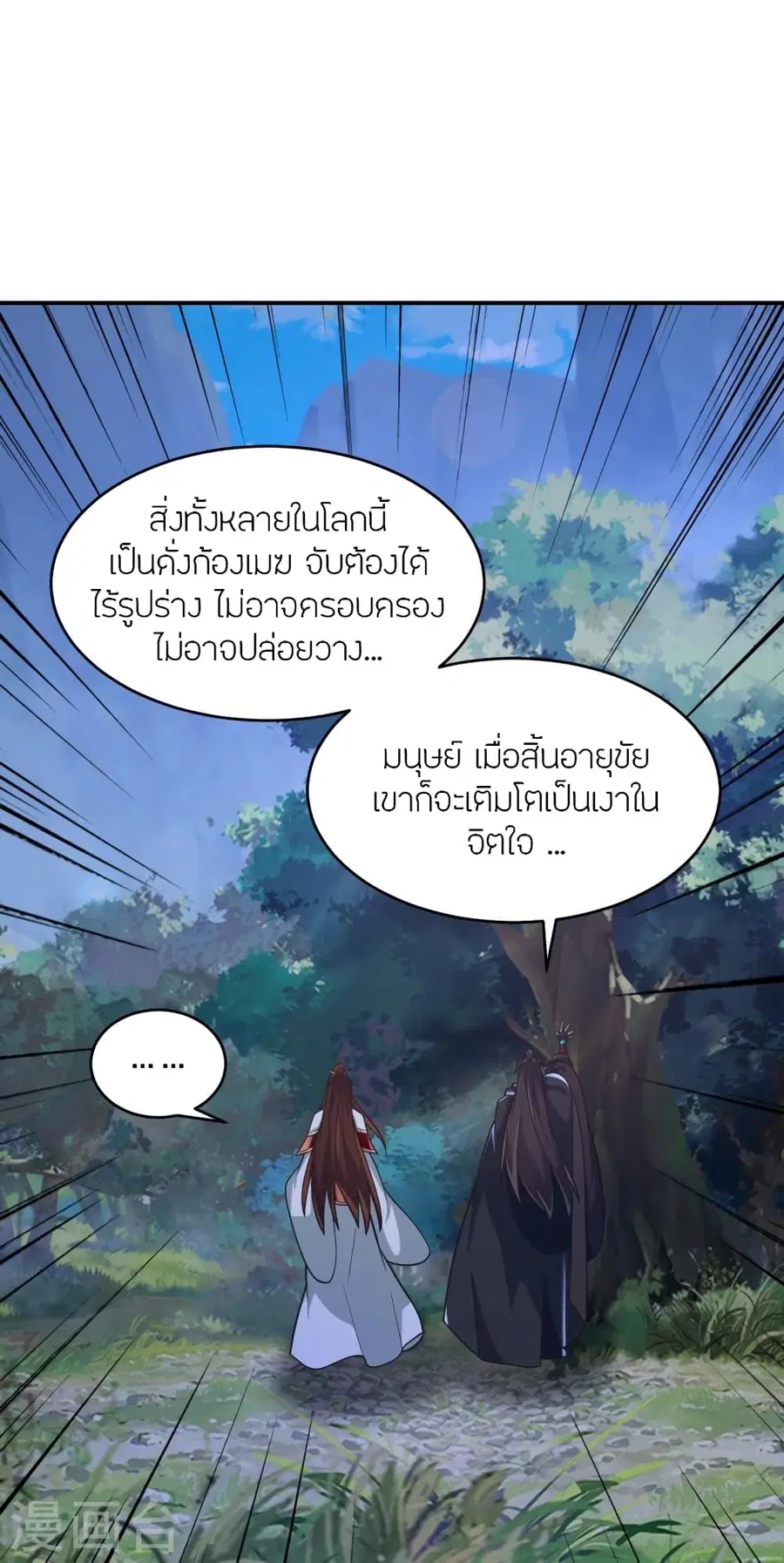 Banished Disciple’s Counterattack ราชาอมตะผู้ถูกขับไล่ ตอนที่ 384 หน้า 20