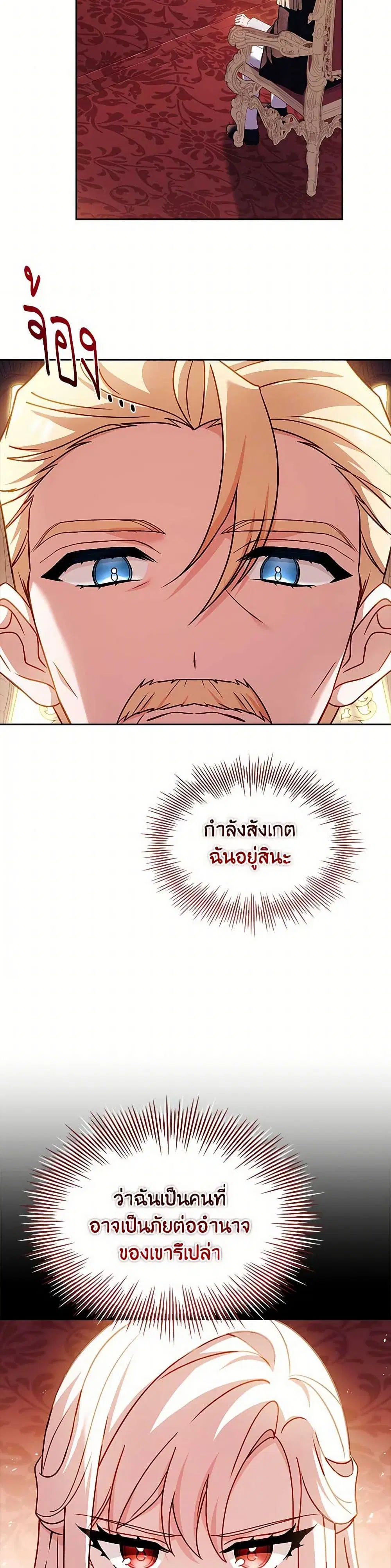 The Lady Needs a Break ตอนที่ 166 หน้า 23
