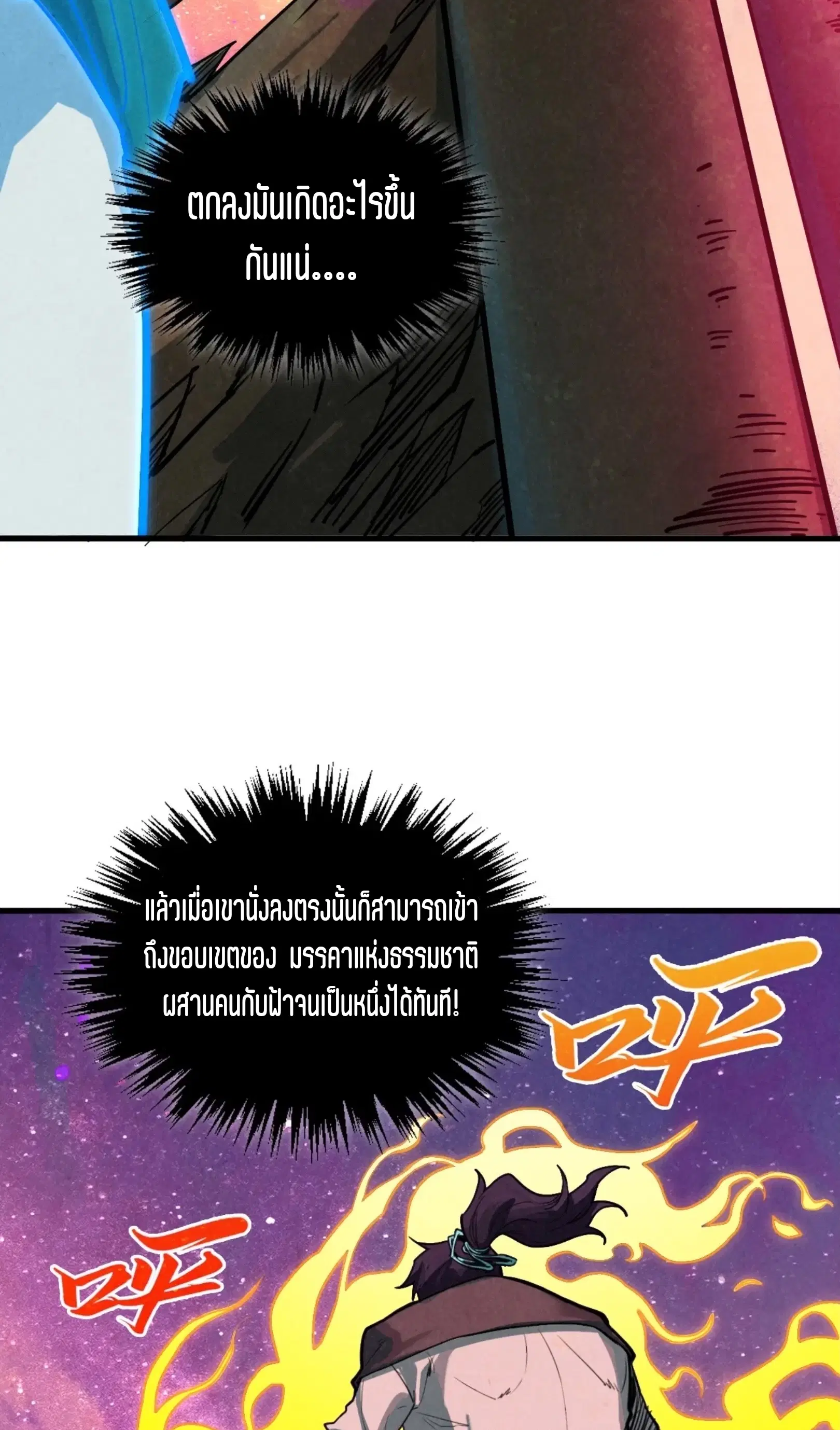 The Eternal Supreme ตอนที่ 380 หน้า 29