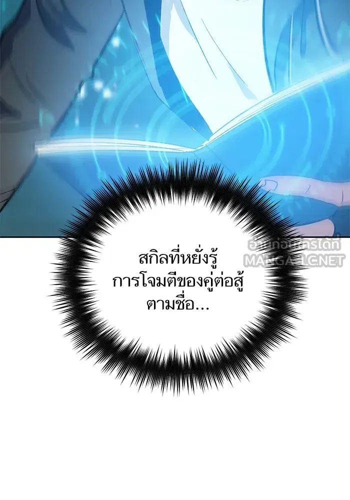 The S-Classes That I Raised (My S-Class Hunters) ตอนที่ 83 หน้า 144