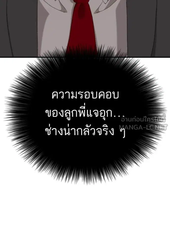 Bad Guy ตอนที่ 251 หน้า 134