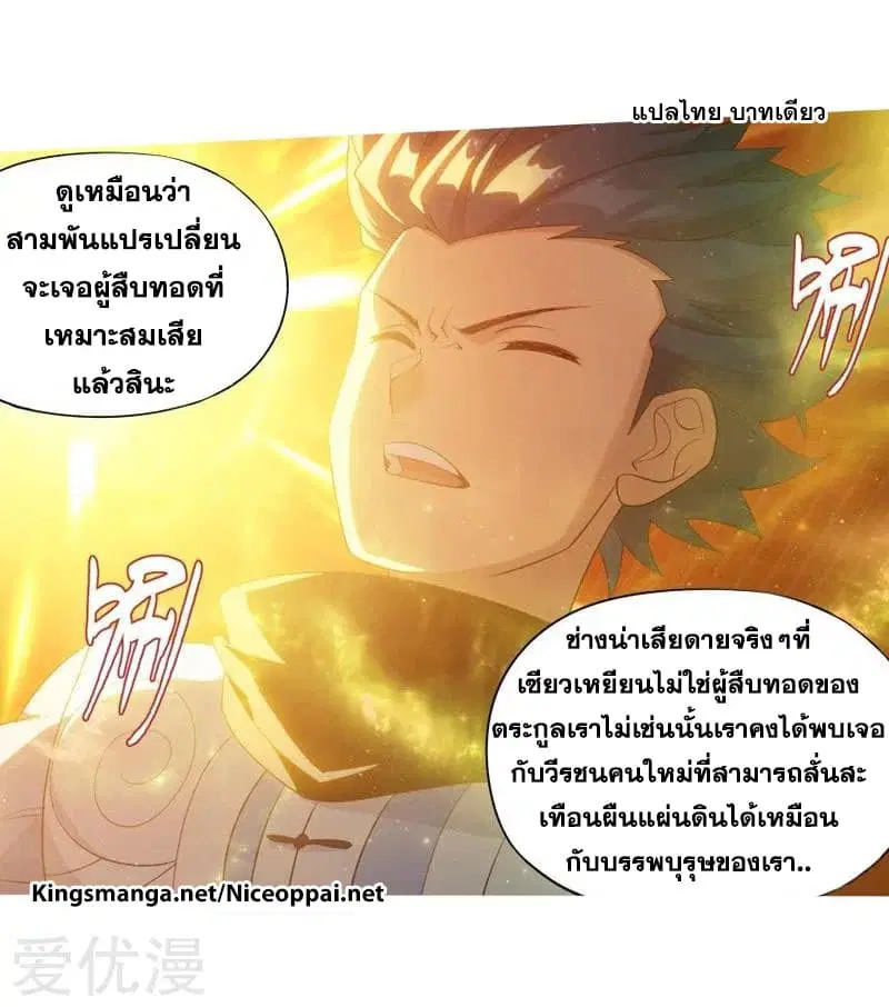 Doupo Cangqiong ตอนที่ 248.3 หน้า 5