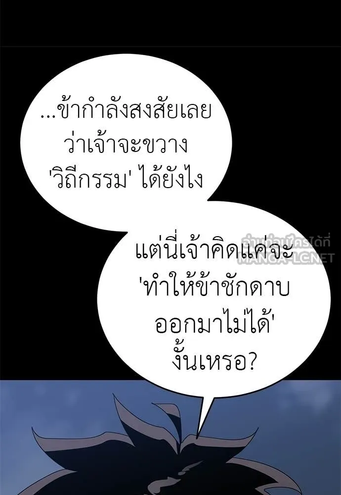 Reincarnation Path of The Underworld King ยอมรา ผู้พิพากษาจากนรก ตอนที่ 110 หน้า 75