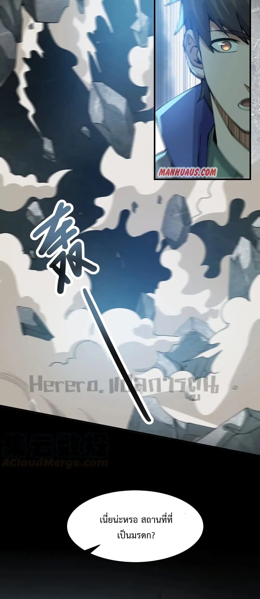 Super Warrior in Another World ตอนที่ 194 หน้า 8