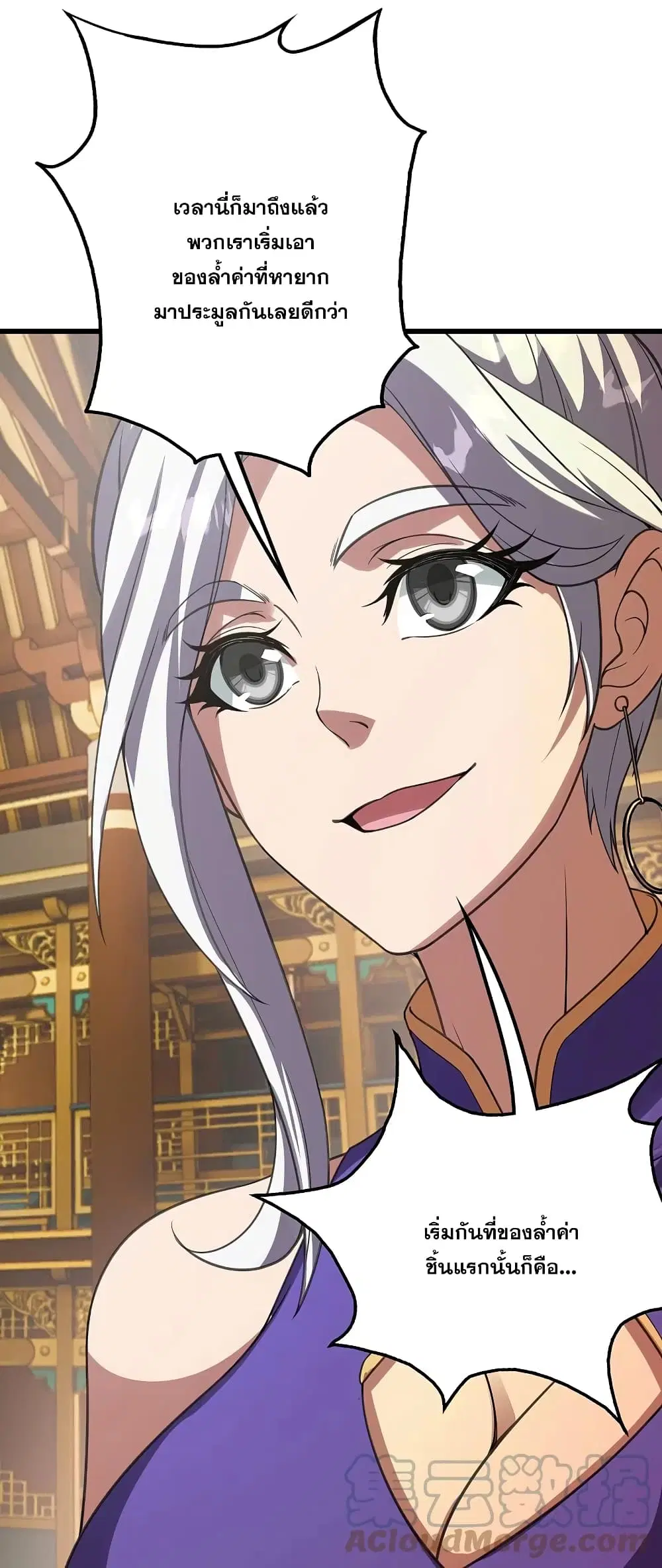 Matchless Emperor ตอนที่ 240 หน้า 17