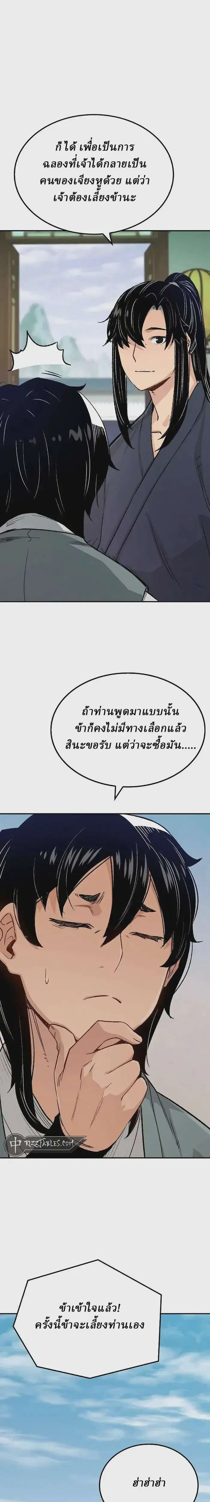Reborn As The Heavenly Demon ตอนที่ 16 หน้า 45