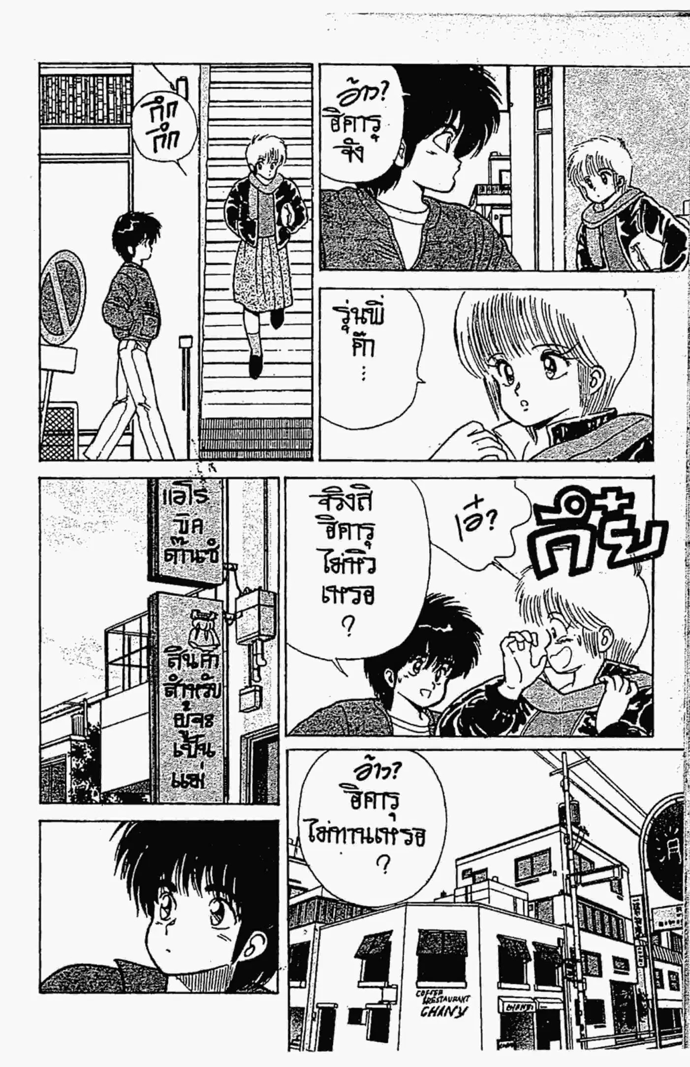Kimagure Orange☆Road ตอนที่ 95 หน้า 11