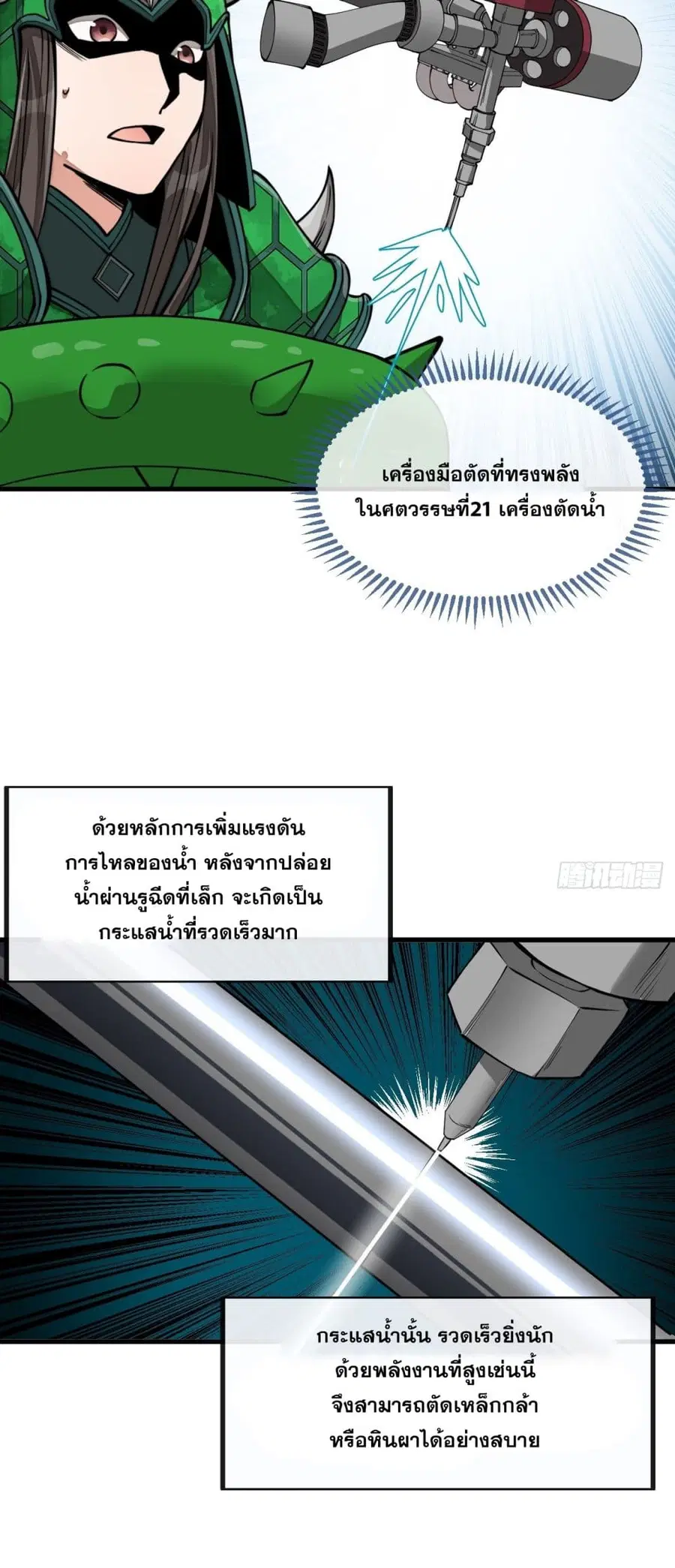 I’m Really Not the Son of Luck ตอนที่ 98 หน้า 16