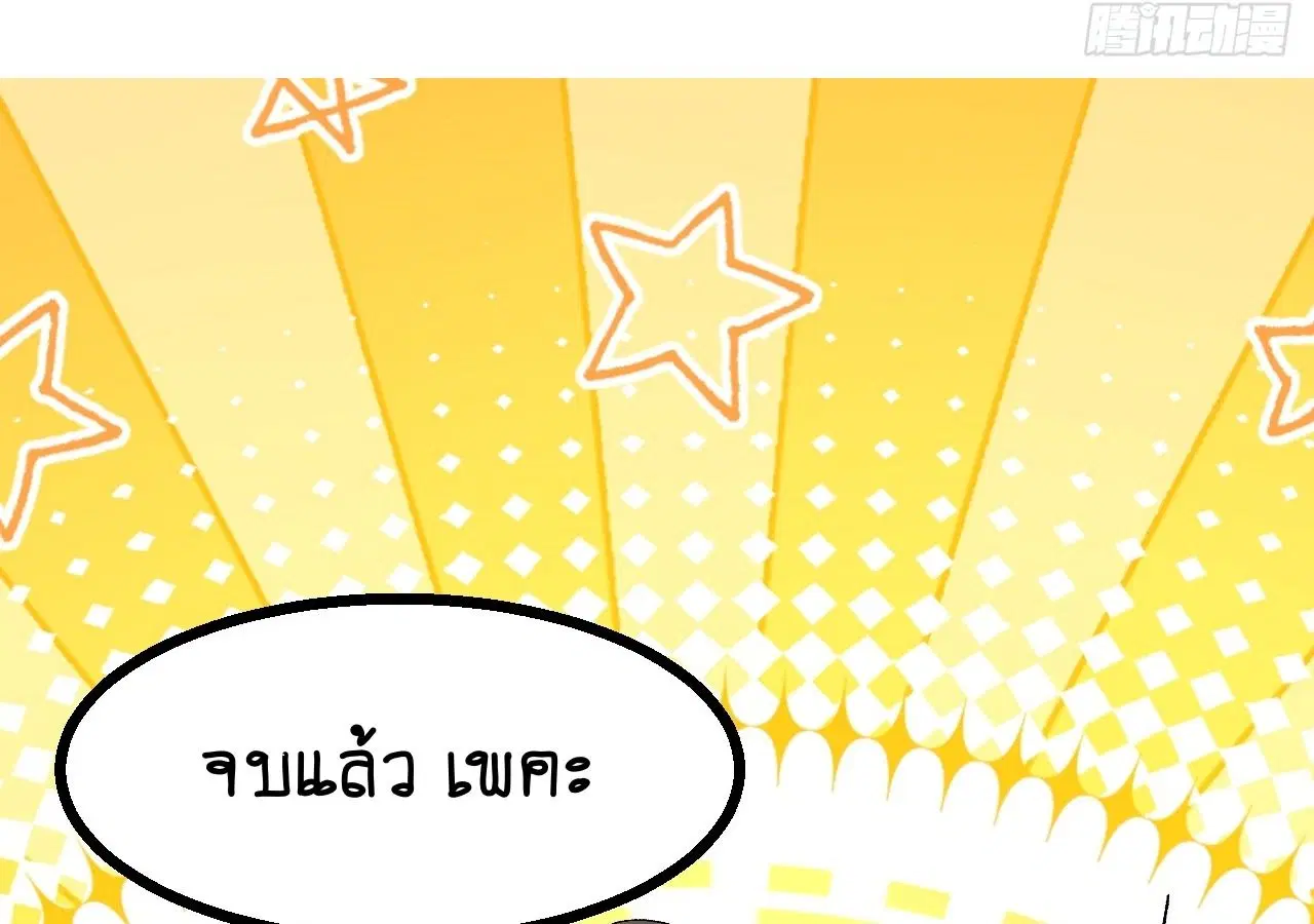 AccidentaIIy Became Famous Throughout History ตอนที่ 17 หน้า 64