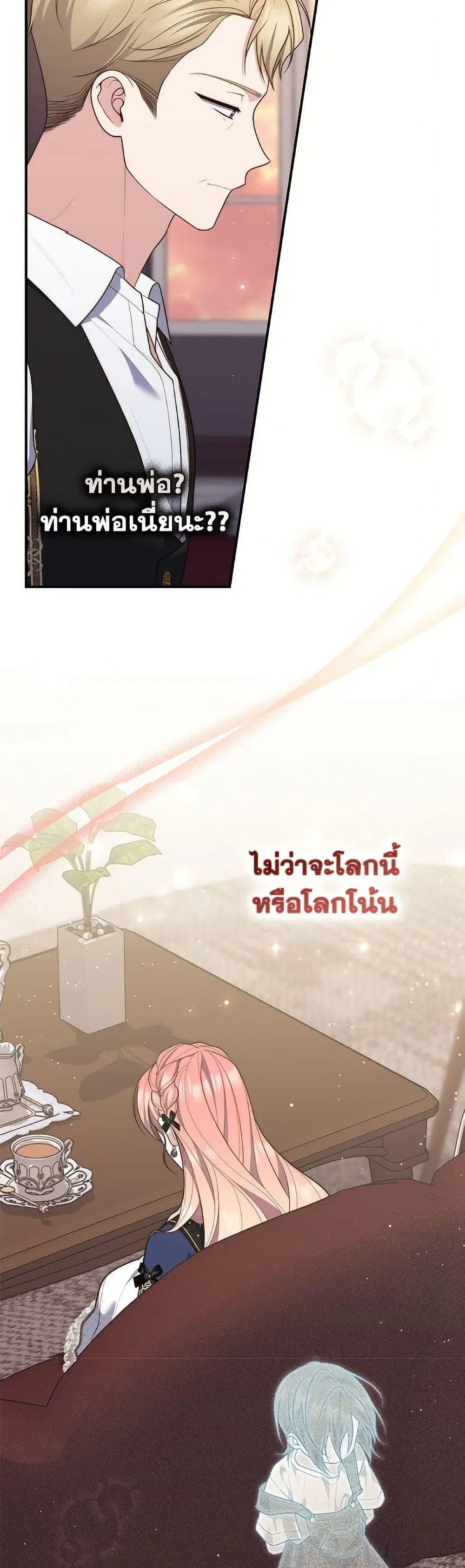 A Princess Who Reads Fortune ตอนที่ 98 หน้า 29