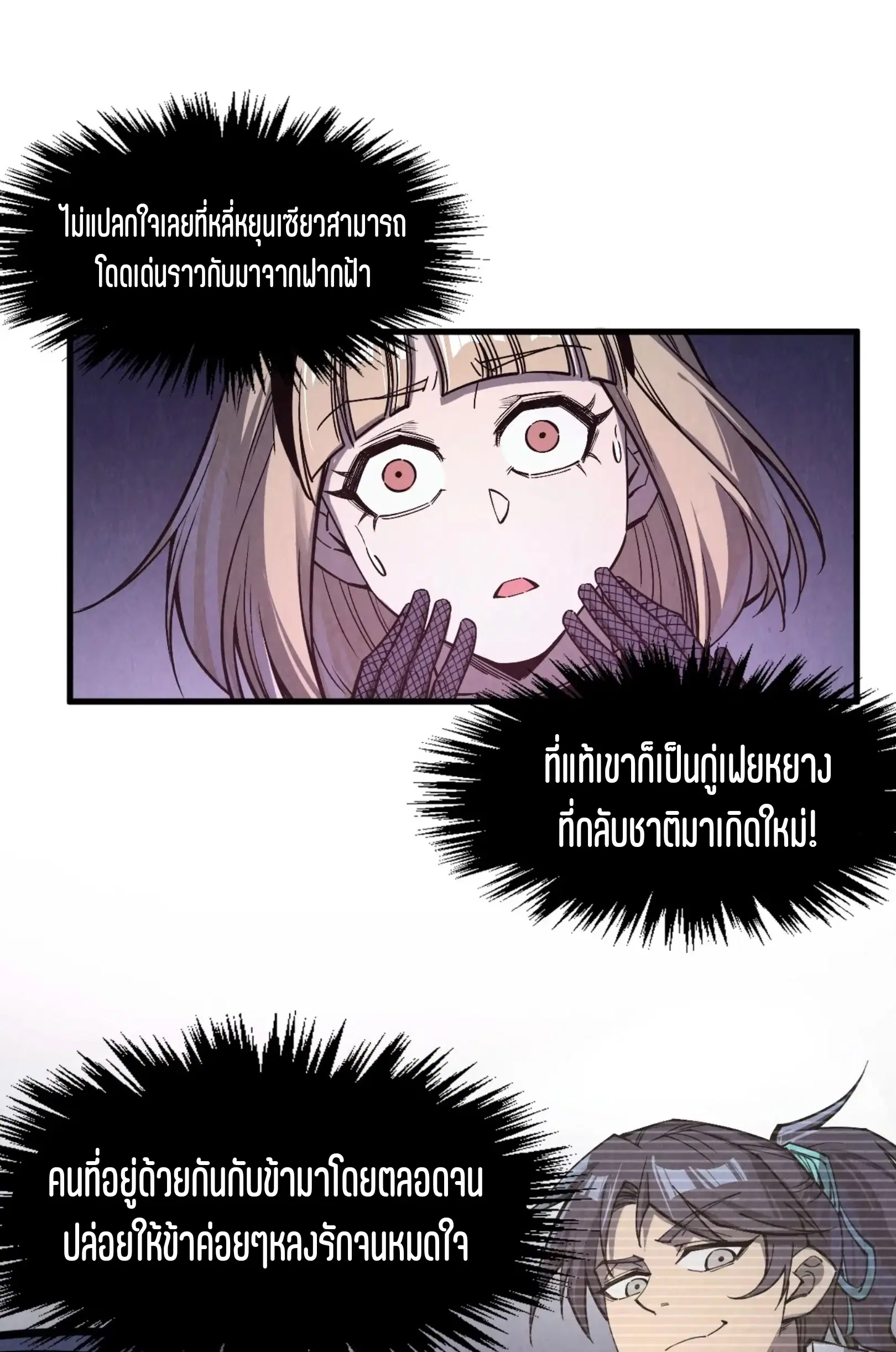 The Eternal Supreme ตอนที่ 263 หน้า 38