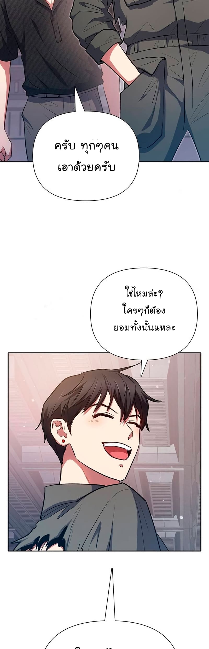 My S-Class Hunters (The S-Classes That I Raised) ตอนที่ 104 หน้า 17