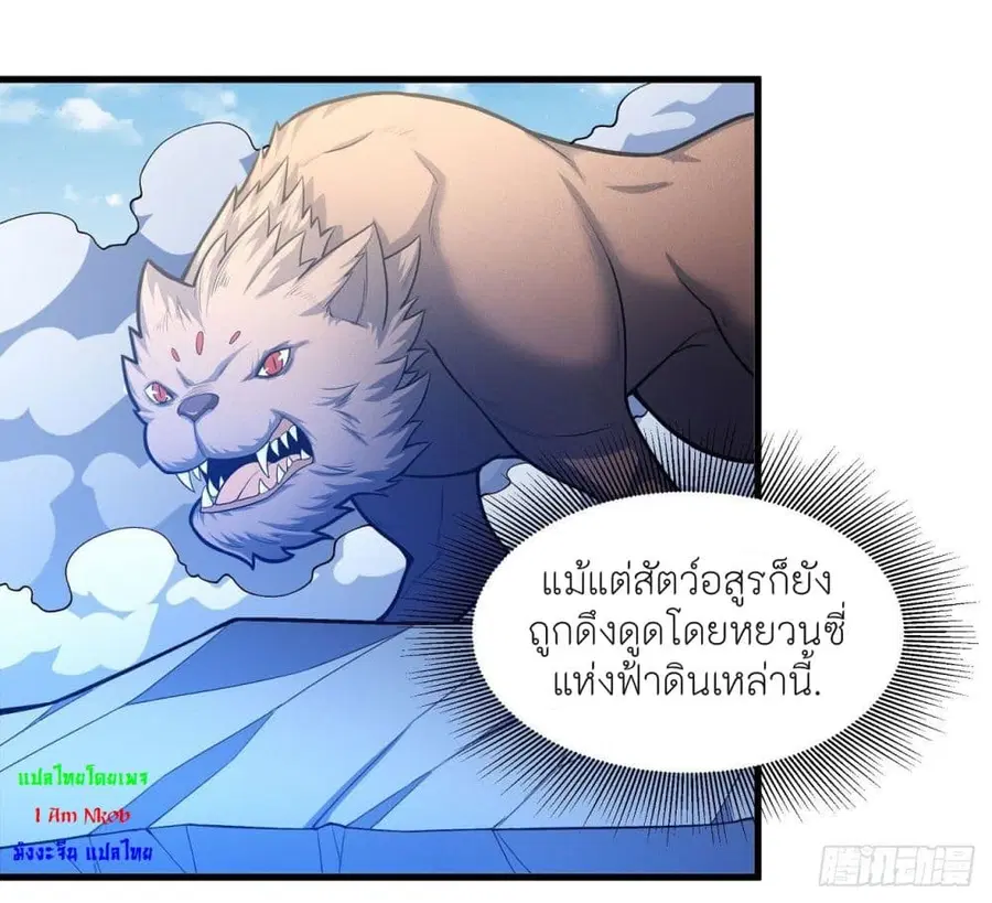 God of Martial Arts ตอนที่ 466 หน้า 15