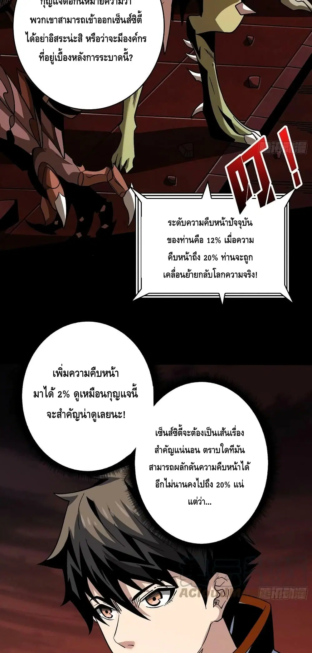 King Account at the Start ตอนที่ 219 หน้า 24