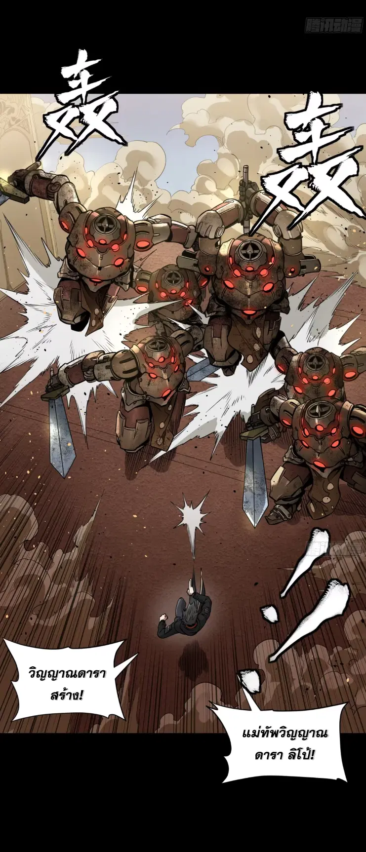 Legend of Star General ตอนที่ 186 หน้า 40