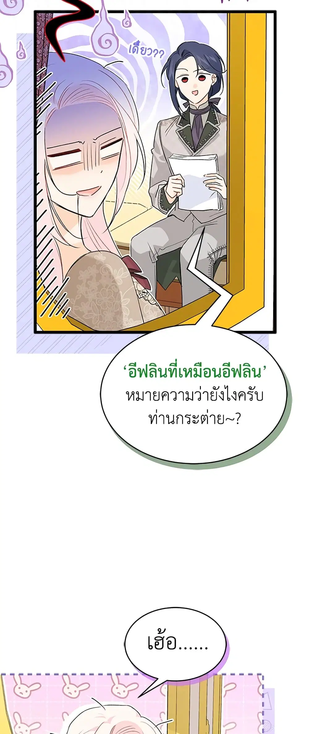 The Symbiotic Relationship Between a Panther and a Rabbit ตอนที่ 79 หน้า 16