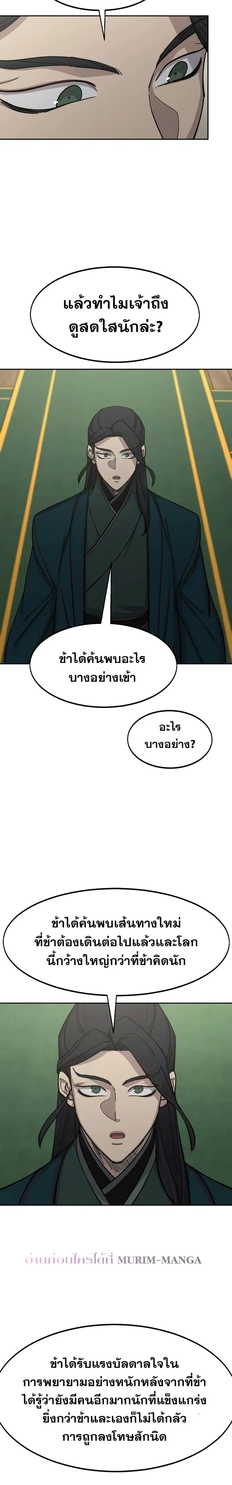 Return of the Mount Hua Sect ตอนที่ 127 หน้า 16