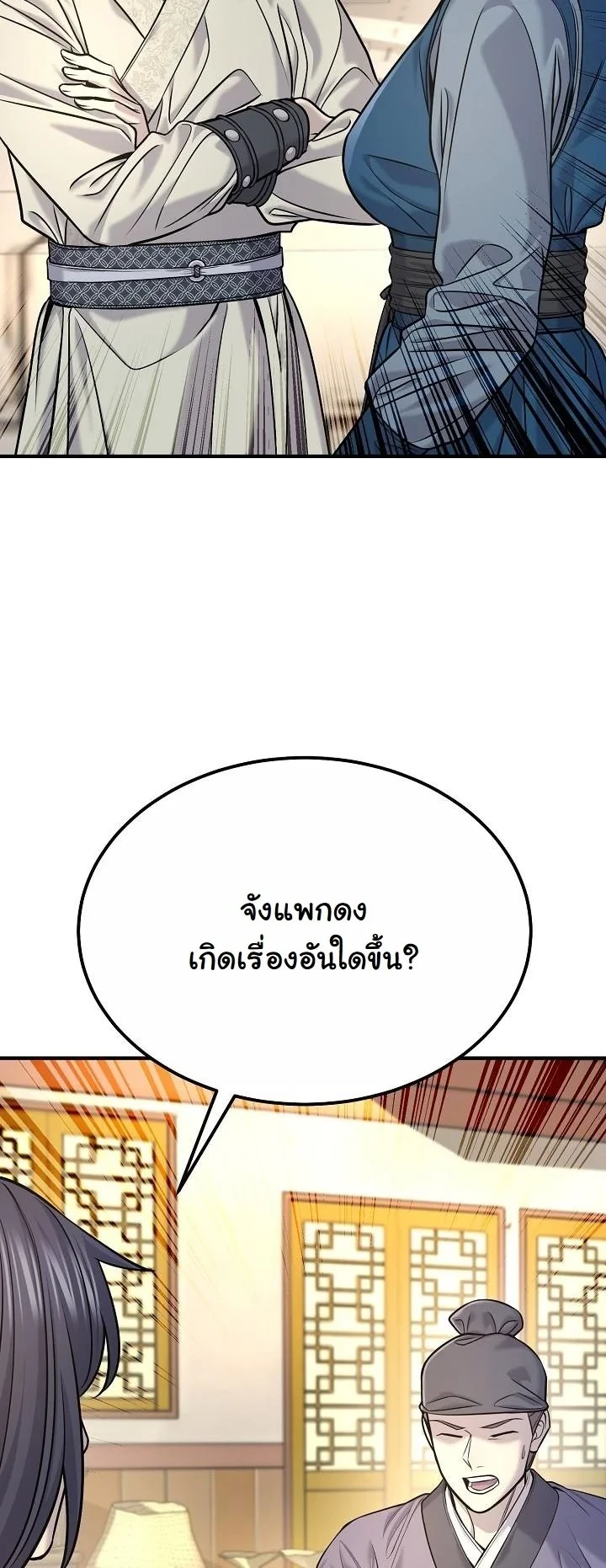 Monopolizing All Opportunities ตอนที่ 36 หน้า 44