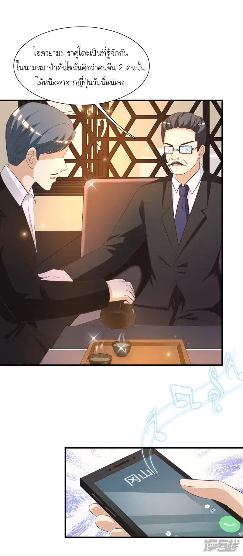 The Strongest Peach Blossom ตอนที่ 54 หน้า 29