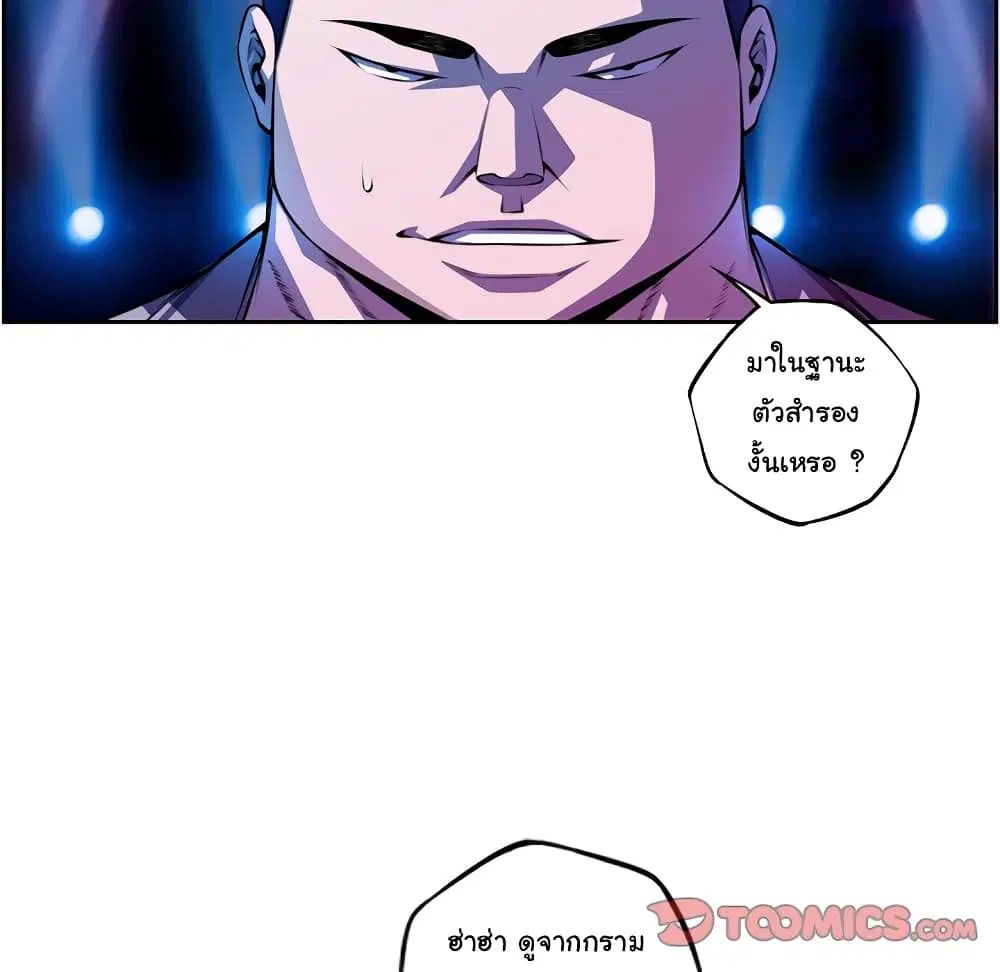 SuperNova ตอนที่ 135 หน้า 91