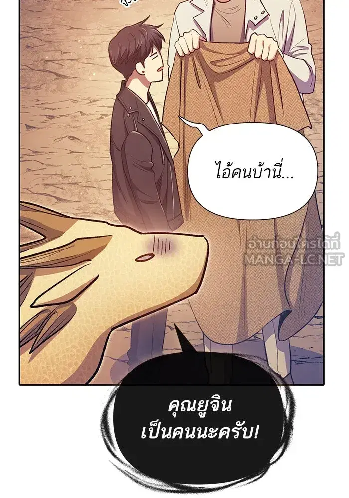 The S-Classes That I Raised (My S-Class Hunters) ตอนที่ 94 หน้า 111