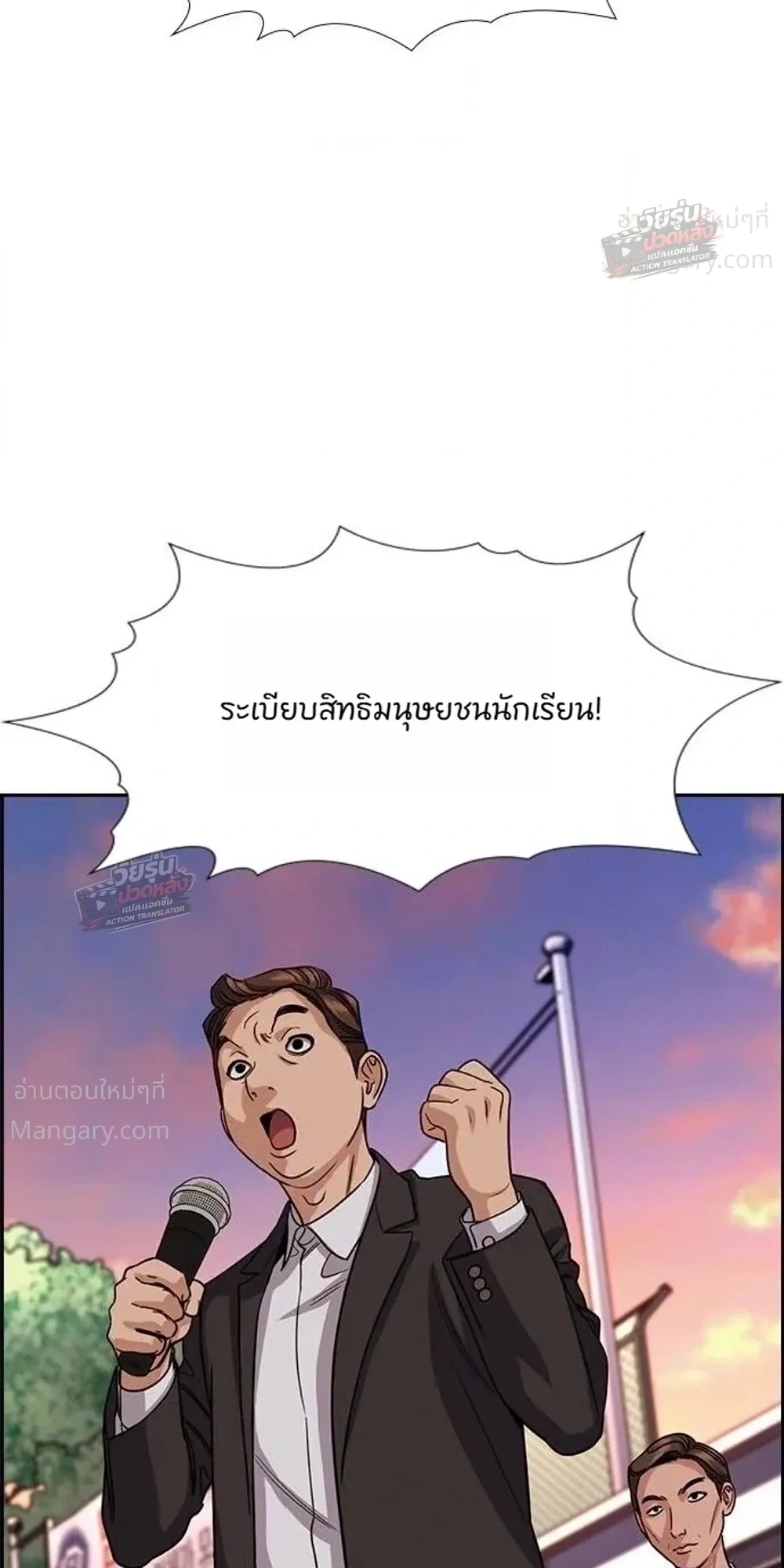 True Education ตอนที่ 262 หน้า 45
