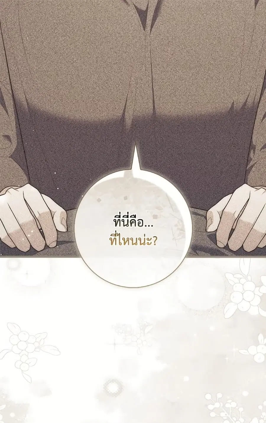Fortune-Telling Lady ตอนที่ 99 หน้า 77