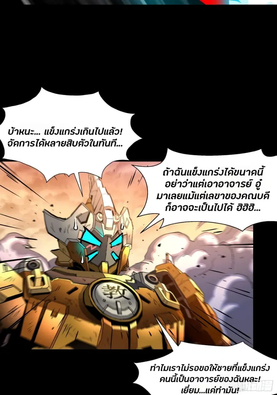 Legend of Star General ตอนที่ 34 หน้า 16
