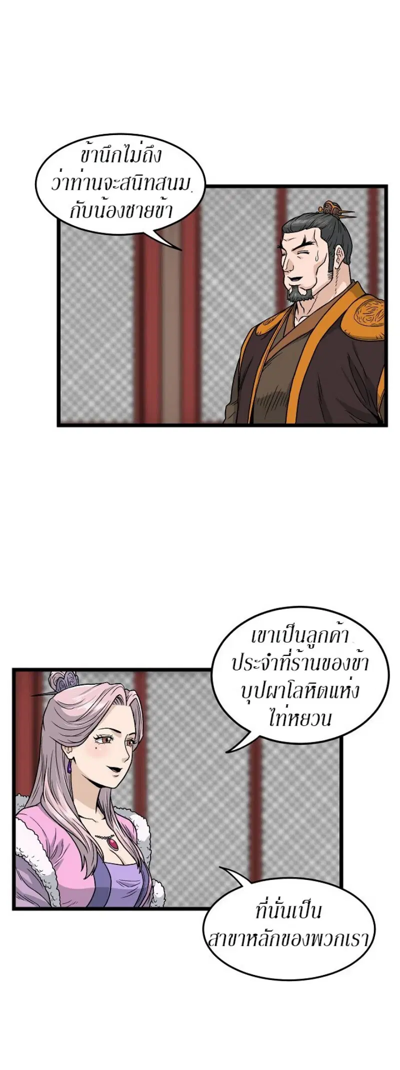 Murim Login ตอนที่ 19 หน้า 21