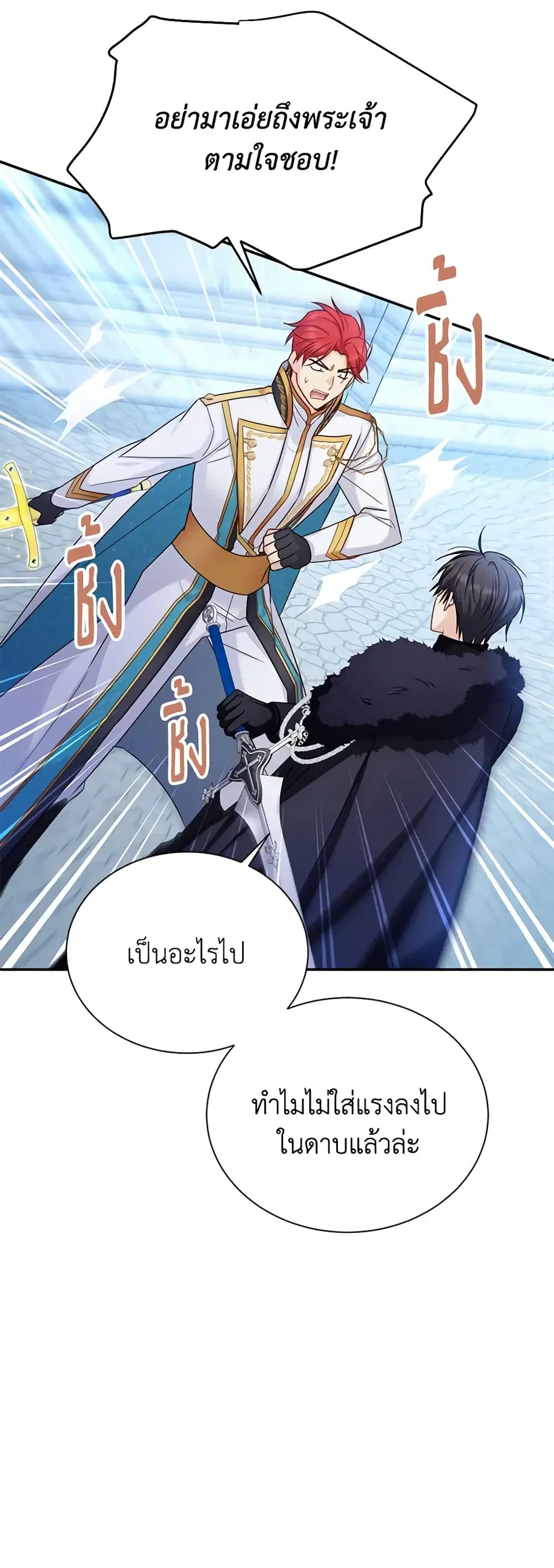 The Soulless Duchess ตอนที่ 146 หน้า 19