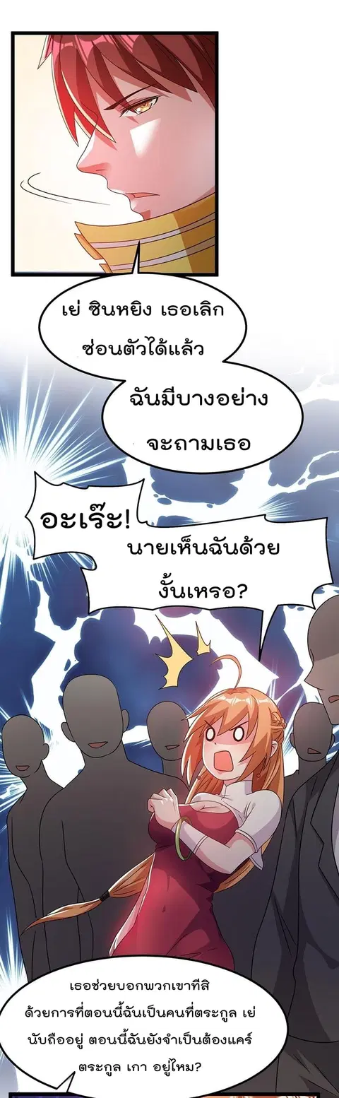 Immortal King of City ตอนที่ 13 หน้า 17