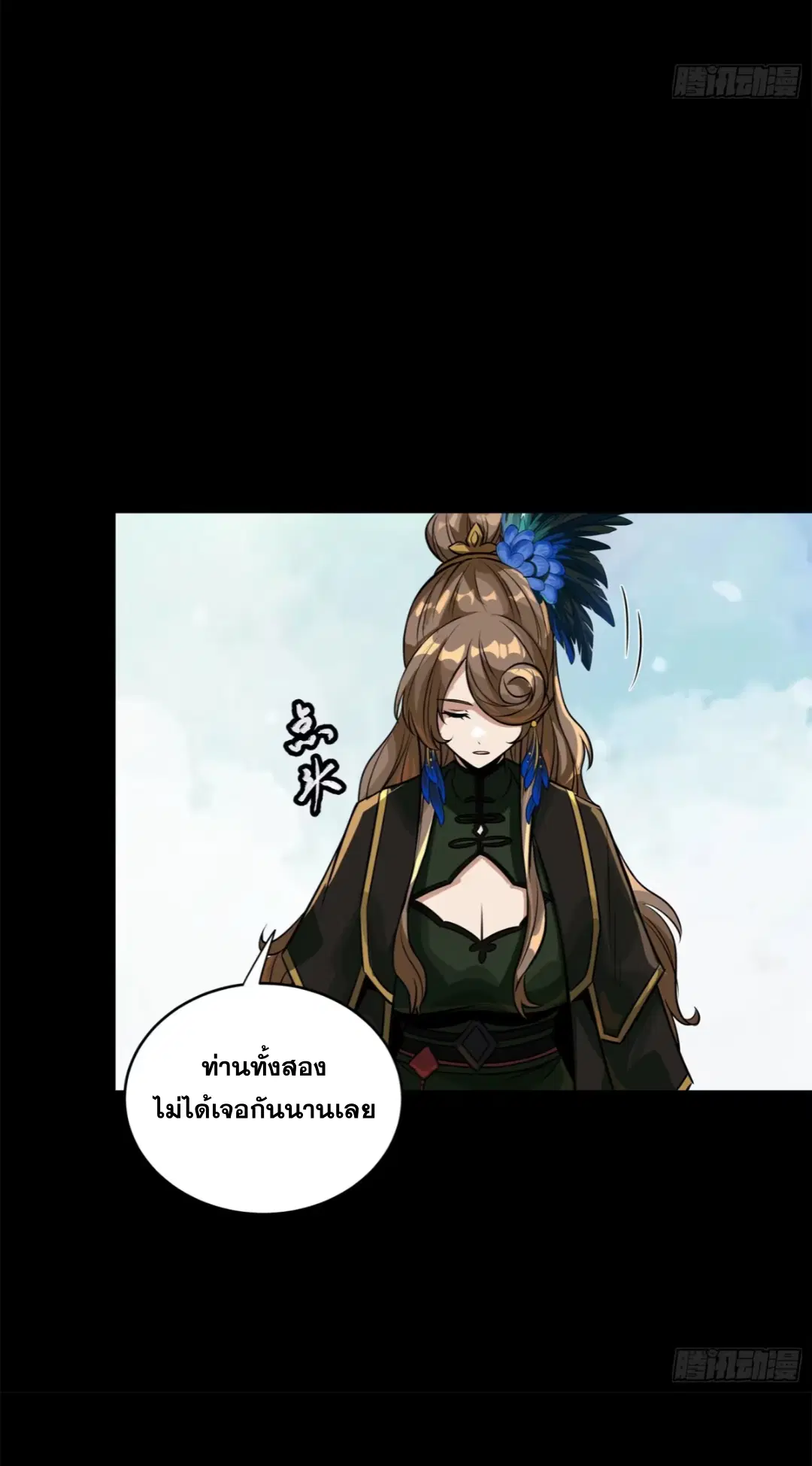 Legend of Star General ตอนที่ 234 หน้า 12