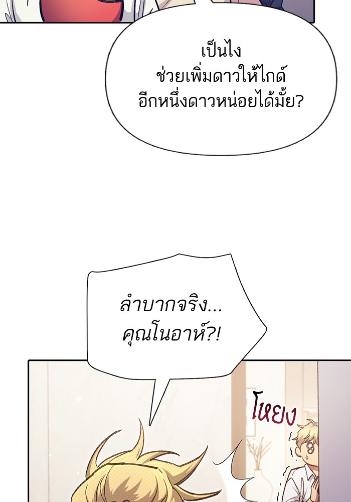 My S-Class Hunters (The S-Classes That I Raised) ตอนที่ 120 หน้า 124