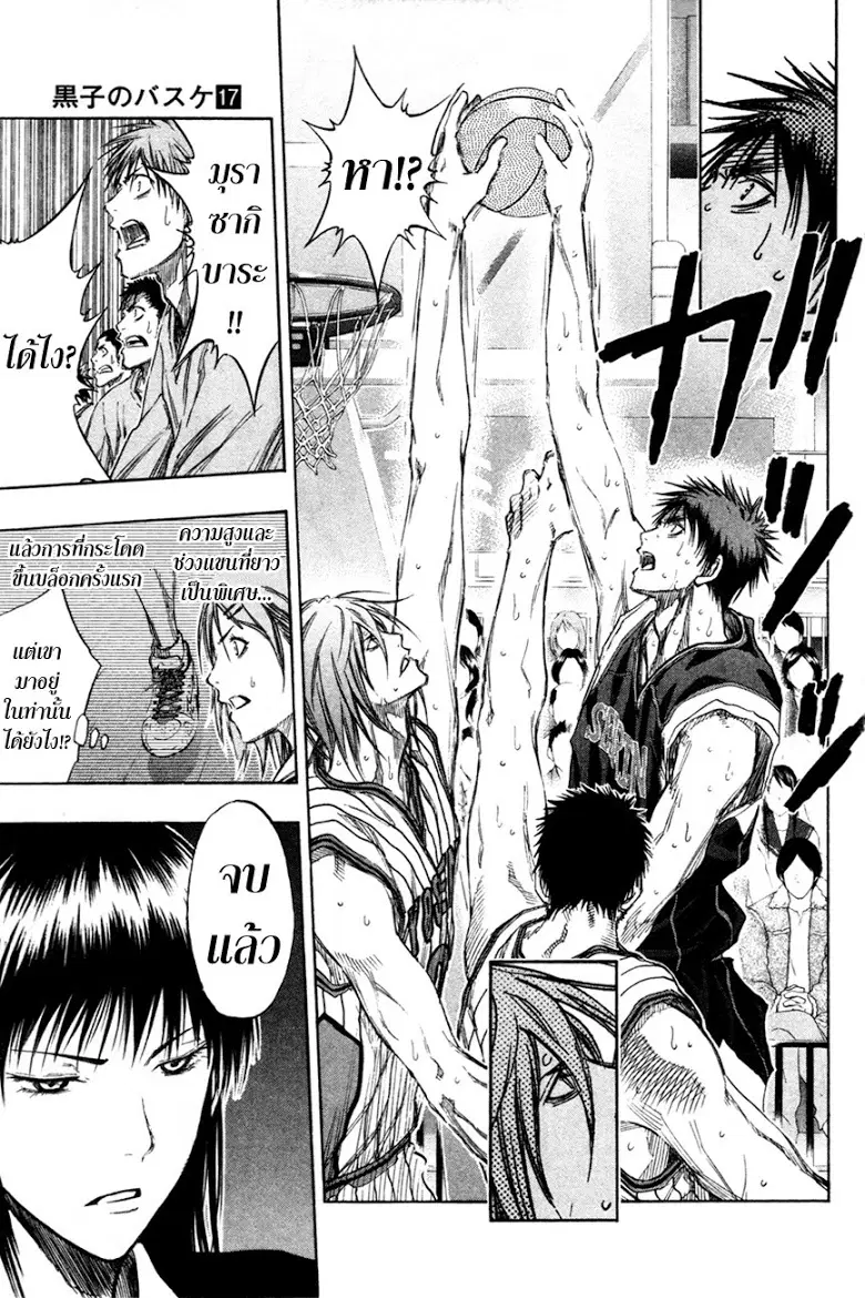 Kuroko no Basuke ตอนที่ 148 หน้า 11