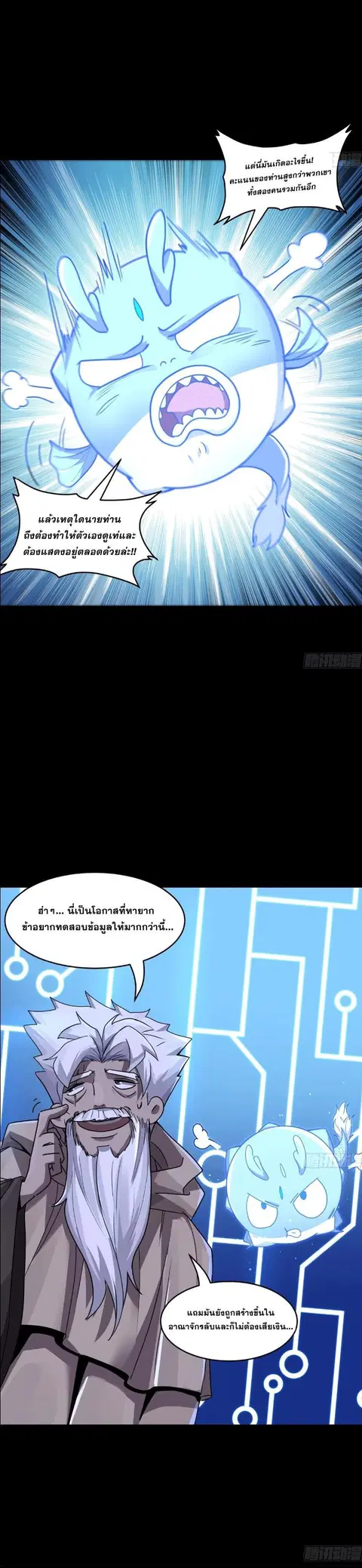 Legend of Star General ตอนที่ 143 หน้า 5