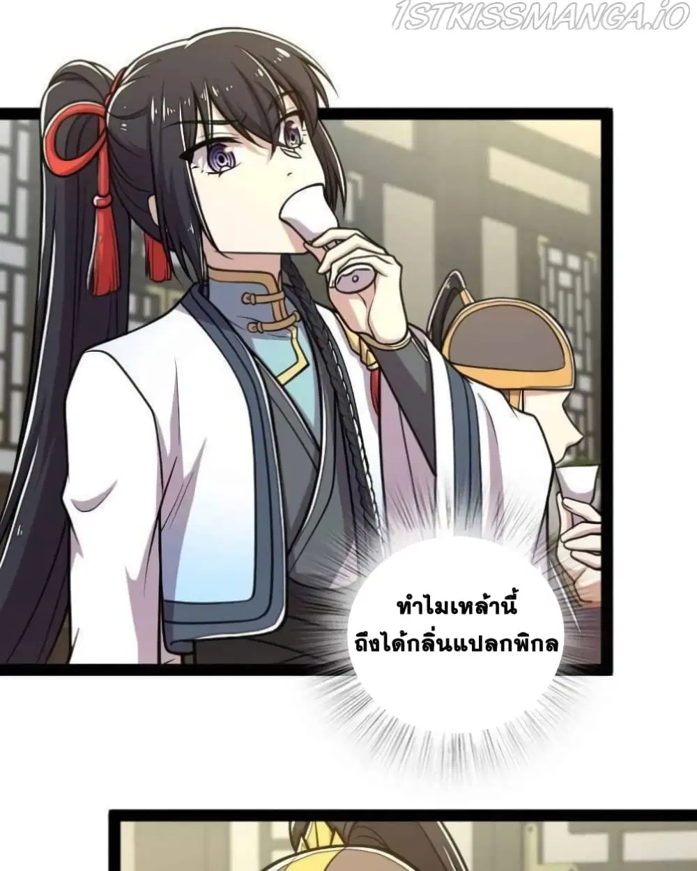 The Martial Emperor’s Life After Seclusion ตอนที่ 142 หน้า 58