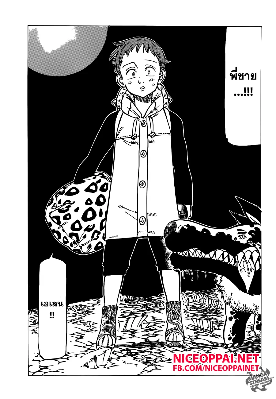 Nanatsu no Taizai ตอนที่ 150 หน้า 15