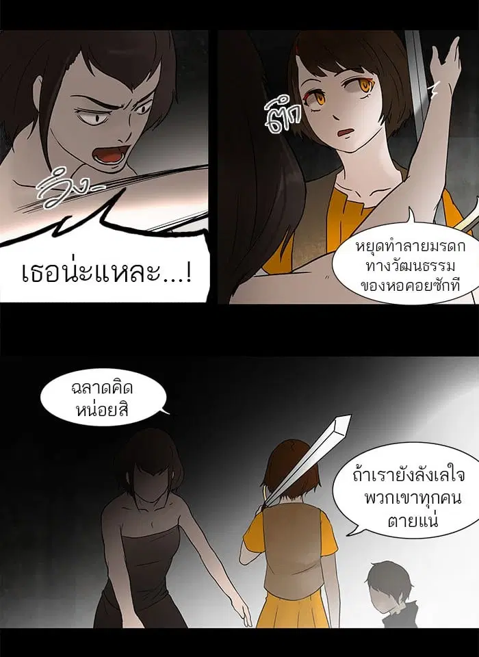 Tower of God ตอนที่ 51 หน้า 8